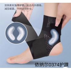依纳尔0374护踝