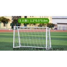 依纳尔003三人足球门训练80*120